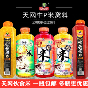 天网鱼饵PK大米果味伙食米野钓酒米鲫鱼鲤鱼黑坑钓效打窝底窝饵料