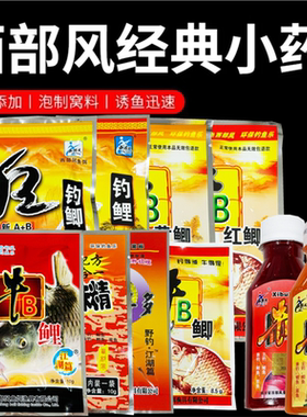 西部风鱼饵牛B鲤牛b红鲫鱼味精香精泡米小药诱食射香王粉添加剂