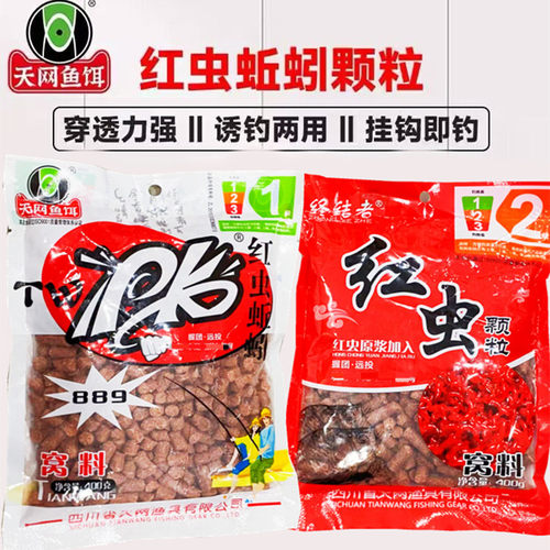 天网红虫蚯蚓颗粒889pk鲮鱼饵料