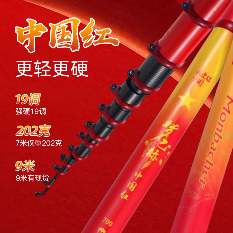 梦巴赫官方正品中国红前打竿