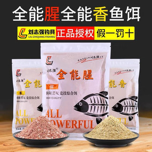 刘志强饵料钓鱼鱼饵全能腥全能香鱼饵料野钓鲫鱼专用鱼食鲤鱼饲料