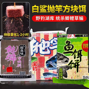 白鲨鱼饵谷物香鲢鳙酸臭海竿抛竿爆炸鲢鳙翻板钩饵饼野钓方块饵料