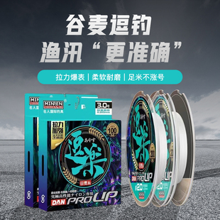 名人国际谷麦鱼线100米逗乐前达逗钓鱼线大拉力耐磨滑漂耐用超长