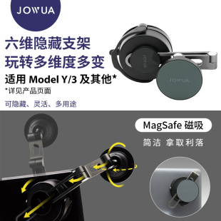 3车载手机支架Magsafe磁吸隐藏支架 Jowua适用特斯拉Model