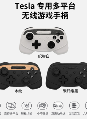 Jowua 多平台游戏手柄适用于特斯拉models3xy有线无线蓝牙多功能