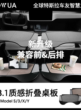 Jowua适用特斯拉小桌板model3/Y//S/X车载桌子办公桌折叠工作台