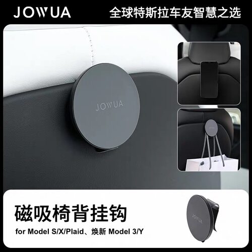Jowua椅背头枕磁吸挂钩ModelS/X