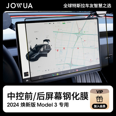 Jowua适用model3焕新版屏幕膜
