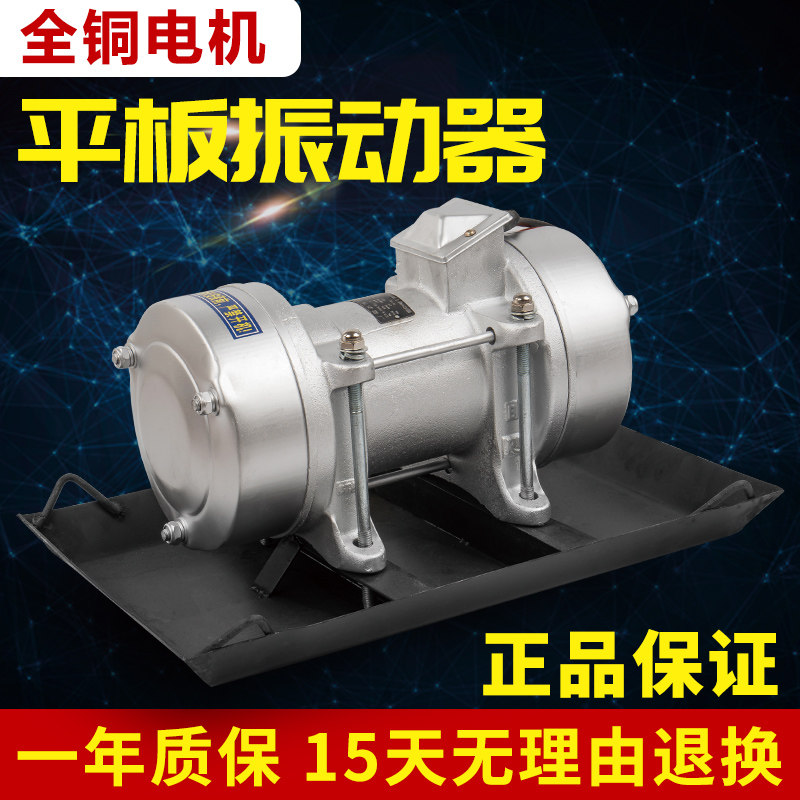 安捷顺平板振动器100%全铜线电机