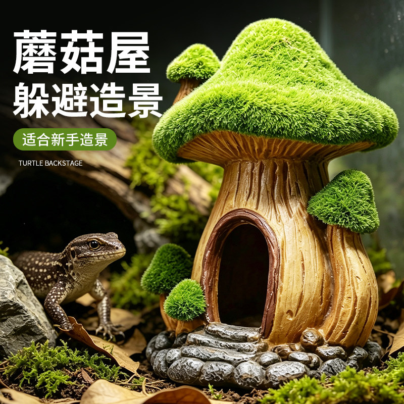仿真鱼缸造景青苔蘑菇躲避洞卡通摆件小型装饰摆件微景观躲避屋图片