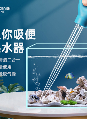鱼缸吸便器迷你换水器小型抽水管换水器吸粪水器迷你清理清洗用品