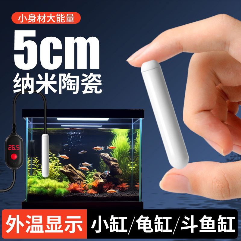 鱼缸加热棒迷你自动恒温小型
