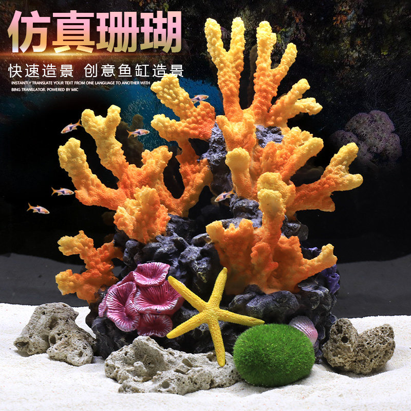鱼缸水族箱造景珊瑚假山贝壳仿真假水草海水缸装饰布景工艺品摆件