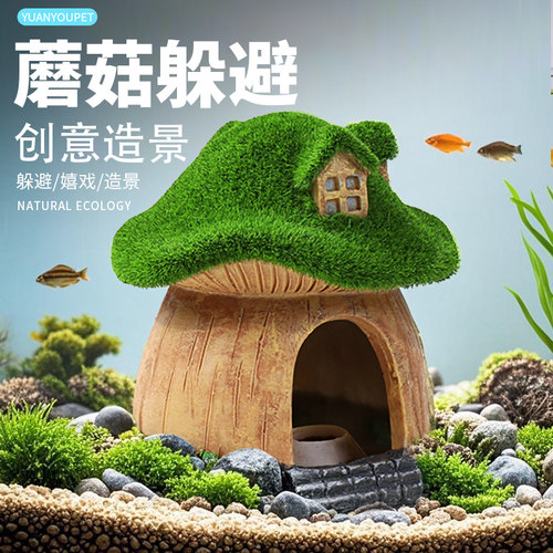 大冰洋鱼缸造景蘑菇屋摆件
