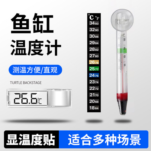 鱼缸温度计高精度水族玻璃鱼缸