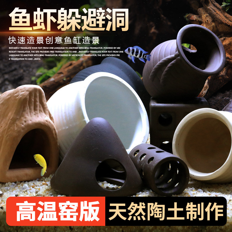 陶罐躲避洞鱼虾躲避屋迷你鹦鹉产卵洞鲷罐窝异型鱼繁殖罐鱼缸造景