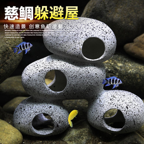 慈鲷鱼虾屋繁殖罐石头