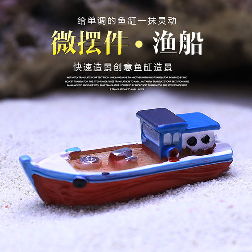 鱼缸造景装饰摆件帆船小渔船海星