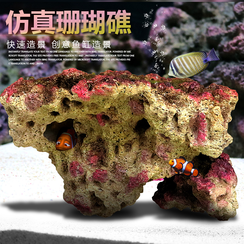 仿真珊瑚礁海底礁石造景鱼缸假山装饰水族箱布景海水缸岩石底座-封面