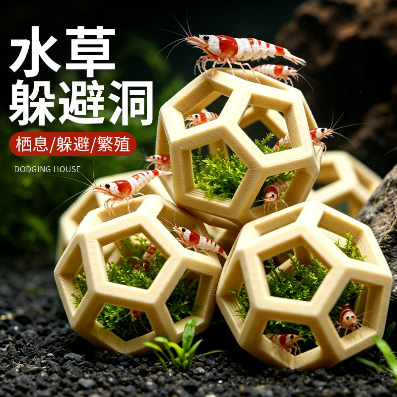鱼缸虾窝鱼虾躲避洞穴莫斯水草造景全套餐3D装饰水族假山躲避屋小
