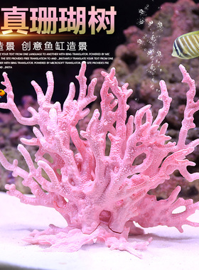 仿真海铁树珊瑚树枝黑色红色鱼缸造景水族箱装饰摆件海底世界