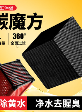 鱼缸活性炭净水魔方细菌屋专用高密度净化硝化细菌除黄水过滤材盒
