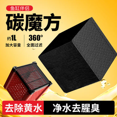 活性炭净水魔方滤材盒