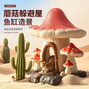 鱼缸造景摆件假山全套卡通蘑菇房子装 饰懒人水草布景躲避洞躲避屋