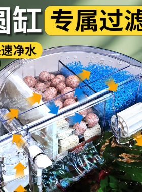 圆形鱼缸过滤器圆鱼缸专用