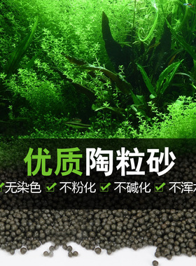 陶粒砂水族箱陶瓷沙水草泥营养能源种植土基肥料鱼缸造景底砂黑泥