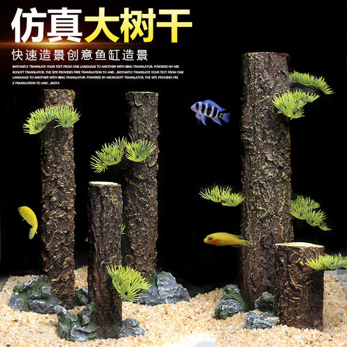 水草仿真直条树皮香槟森林杜鹃根
