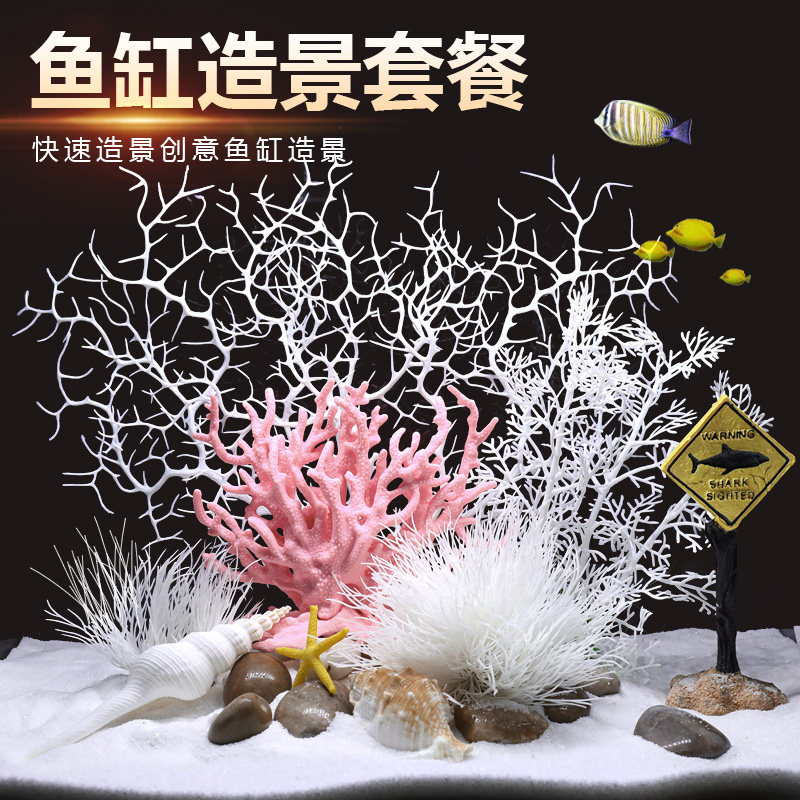 鱼缸造景全套仿真水草假山装饰小摆件套餐水族箱底砂珊瑚布景套装