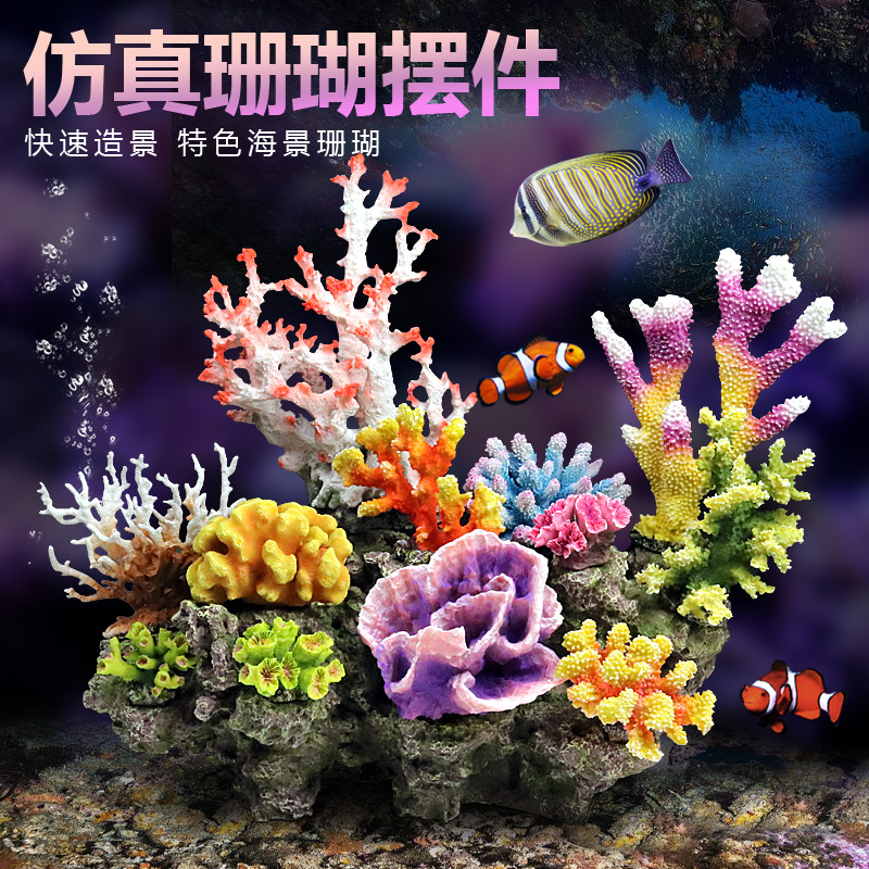 鱼缸假山珊瑚造景 水族箱仿真海水装饰贝壳假水草珊瑚礁水景套餐