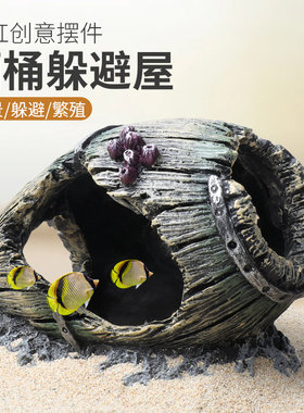 鱼缸造景躲藏空心酒桶