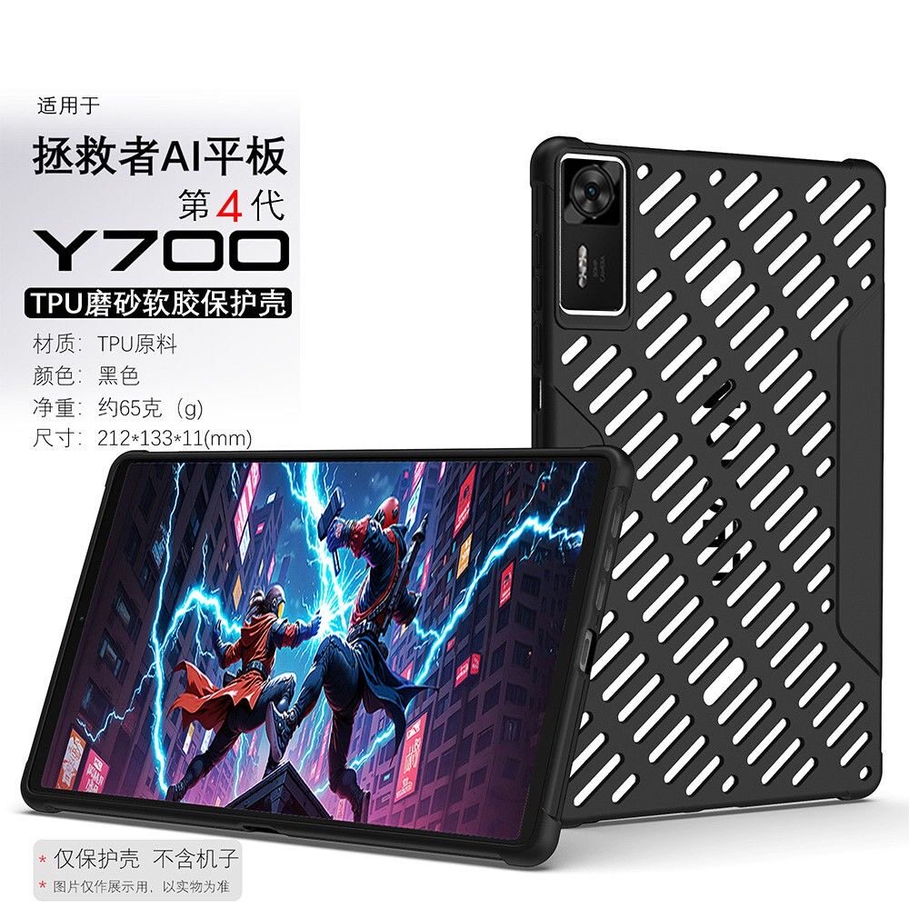 适用于联想拯救者Y700五代8.8英寸保护套Y700四代壳第四代拯救者y700三代新款y700五代镂空散热全包防摔外壳