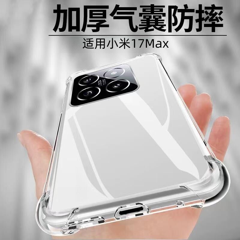 适用小米17Max手机壳新款小米17promax保护套外壳新品17pro透明17四角气囊防摔软硅胶ultra全包男女简约软壳