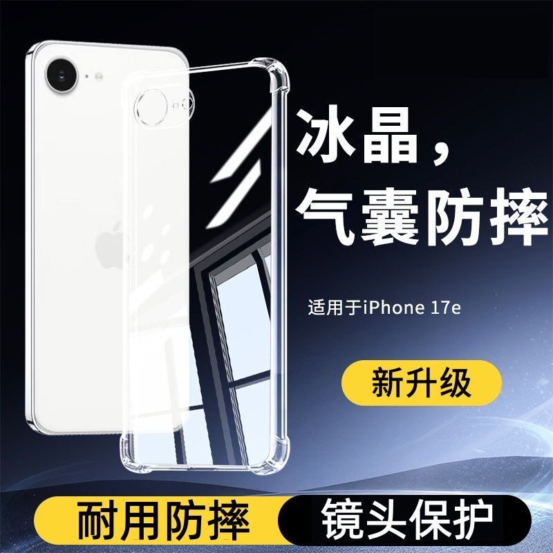 适用苹果17e手机壳iPhone17e保护套17E外壳新品透明软硅胶全包边四角加厚气囊防摔高级感男女2026年新款简约e