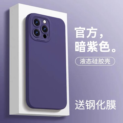 适用苹果15液态硅胶纯色手机壳
