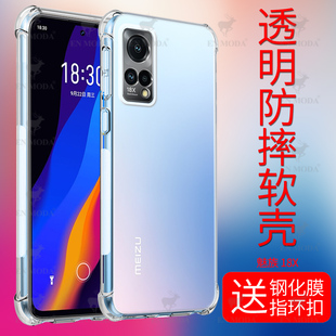 适用于魅族18x手机壳18pro透明18s硅胶17 16xs 17pro全包15 16thplus x8防摔note9 e2软壳 5魅蓝6t