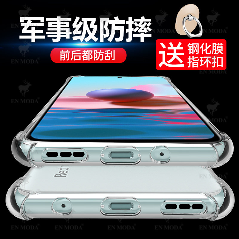 适用于小米红米note10手机壳note10s保护套四角气囊5g透明硅胶4g镜头全包超薄个性防摔新款redminote10软胶壳属于什么档次？