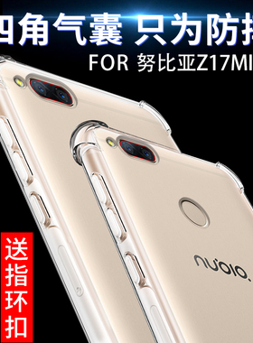 努比亚z17mini手机壳努比亚X保护套z17气囊防摔z17s透明硅胶z17minis全包磨砂个性创意男女潮牌