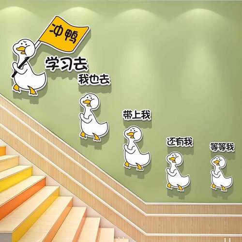 加油鸭楼梯墙面学习标语教室装饰文化墙贴中学生班级走廊过道布置