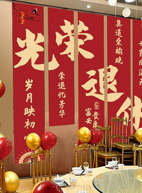 光荣退休仪式感场景布置欢送会宴会背景挂布老师领导同事离职条幅