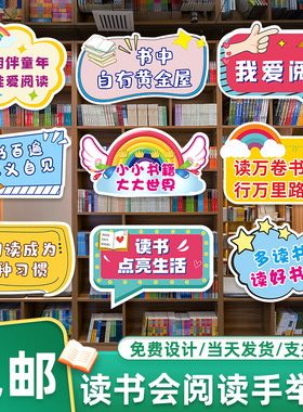 读书会手举牌我爱阅读图书馆书城书架装饰氛围拍照打卡kt板手持牌