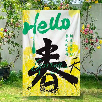 你好春天幼儿园学校春日春游场景布置氛围装饰商场花店背景墙挂布