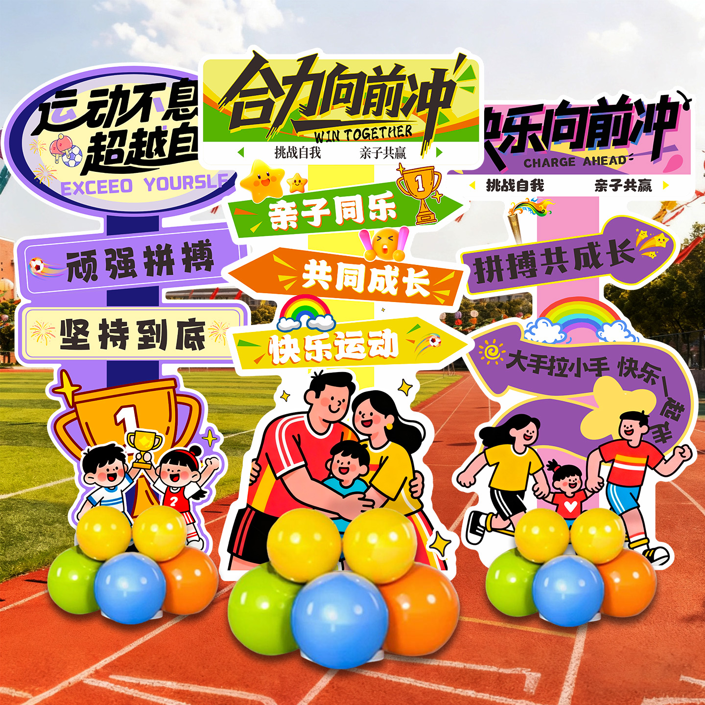 学校运动会KT板立牌场景布置氛围拍照道具班级加油站助威背景立柱