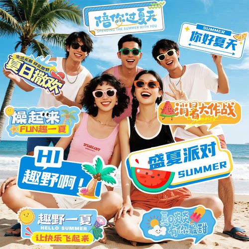 夏日手举牌你好夏季天来了野趣露营氛围布置KT板海边拍照打卡道具