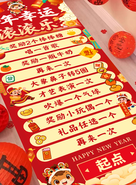 2026新年滚滚乐公司年会活动创意小游戏用品道具氛围装饰场景布置