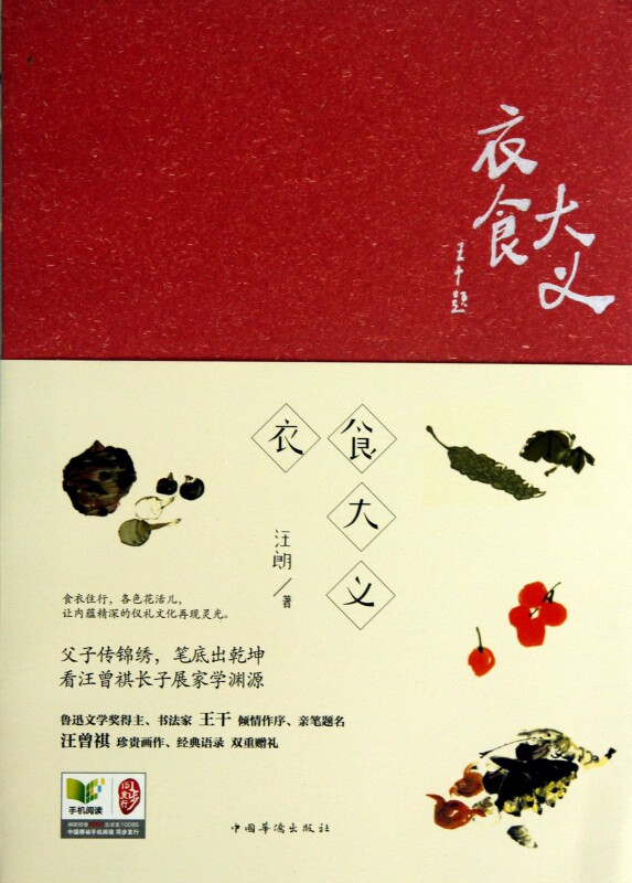 衣食大义