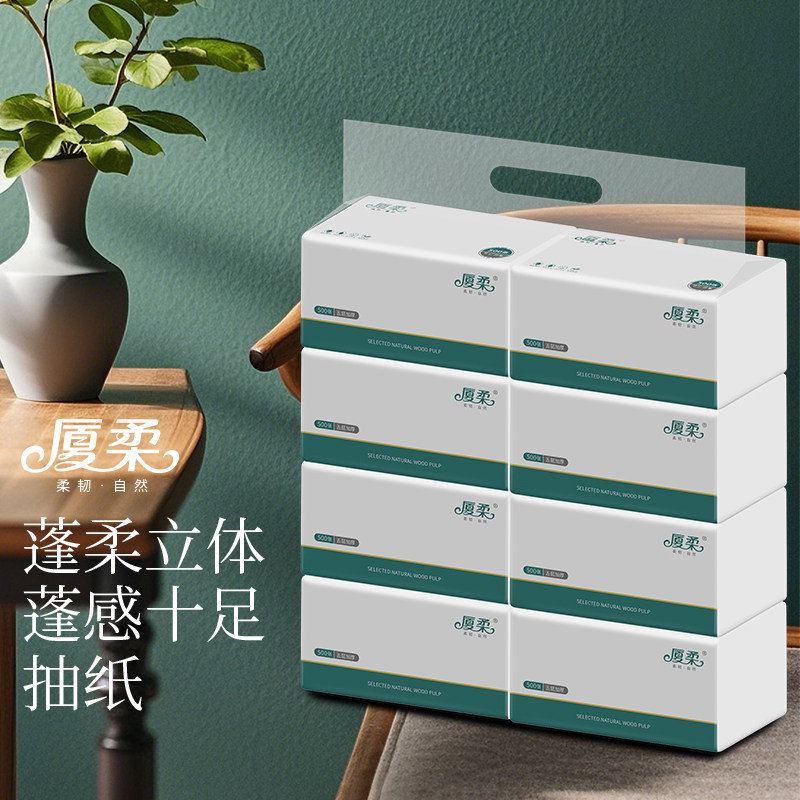 厦柔原生木浆抽纸无香抽取可湿水5层加厚500张16包超值